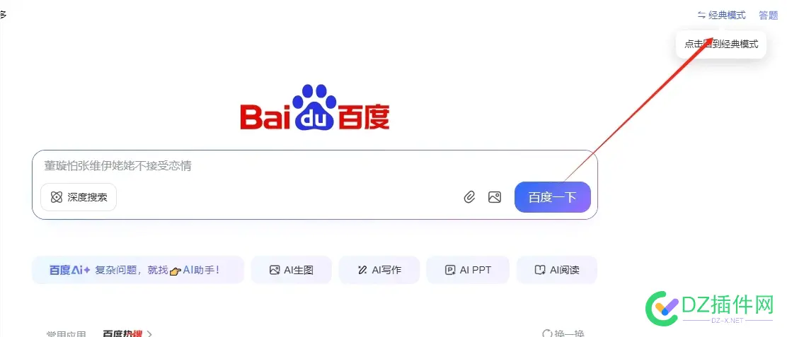 百度搜索 PC 端全面上线 AI 搜索功能 百度搜索ar,百度ai图像搜索,百度搜索pc版 百度搜索 PC 端全面上线 AI 搜索功能 百度搜索ar,百度ai图像搜索,百度搜索pc版